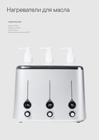 Нагреватель для масла Master HOH4