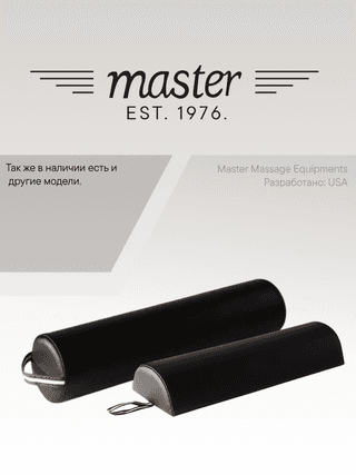 Валик для массажа полукруглый Master черный