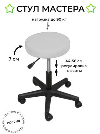 Стул мастера ПРИЗМА ЭКО, на колесиках, без спинки, слоновая кость