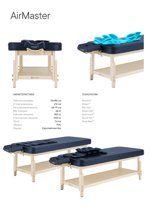 Массажный стол стационарный Master AirMaster Airwave, с воздушным массажем, черный