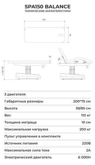 Спа-кушетка стационарная SPA150 EL REY