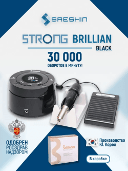 Strong Brillian B100/H120