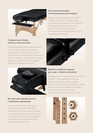 Массажный стол складной Master Gibraltar