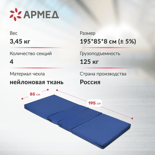 МАТРАЦ ПРОТИВОПРОЛЕЖНЕВЫЙ &quot;АРМЕД&quot; М4С1 (Н)