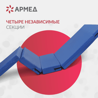 МАТРАЦ ПРОТИВОПРОЛЕЖНЕВЫЙ &quot;АРМЕД&quot; М4С1 (Н)