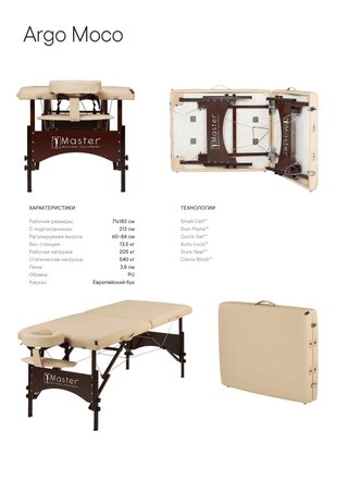 Массажный стол складной Master Argo, бежевый