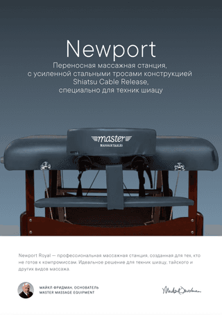 Массажный стол складной Master NewPort, Royal Blue