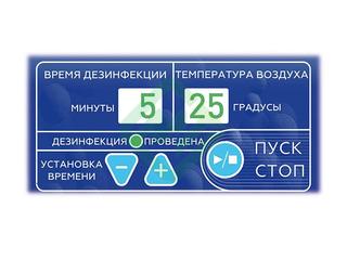 Аппарат для аэрозольной дезинфекции Аэро-Дез Кронт