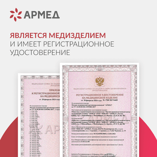 МАТРАЦ ПРОТИВОПРОЛЕЖНЕВЫЙ &quot;АРМЕД&quot; М4С1 (Н)
