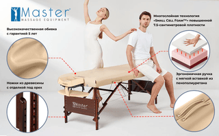 Массажный стол складной Master Del Ray Pro, бежевый